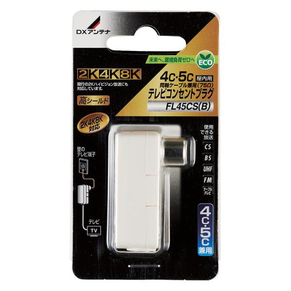 DXアンテナ テレビコンセントプラグ 2K4K8K 4C5C兼用 白_FL45CS(B) 14-03...