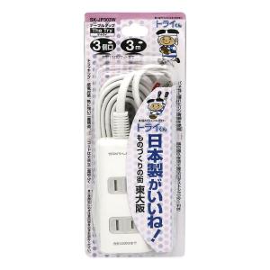 星光商事 テーブルタップ 3個口 3m 日本製 SK-JP303W 14-0453