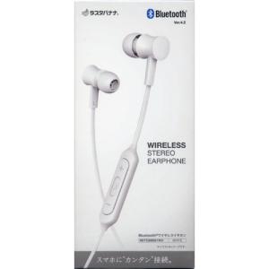 ラスタバナナ Bluetooth4.2 ステレオイヤホンマイク スイッチ付 ホワイト｜RBTESMS01WH 15-8327｜e-price