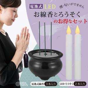 LED線香 電池式線香とLEDローソク Lサイ...の詳細画像1