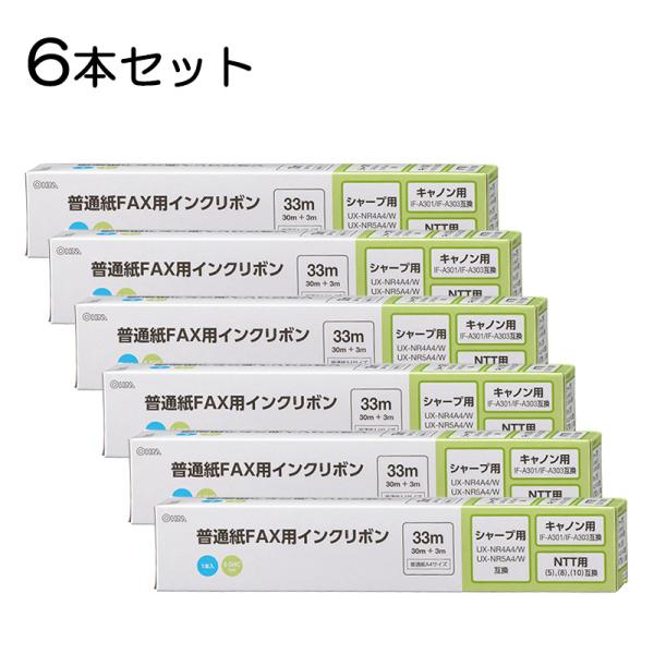 6本セット 普通紙FAXインクリボン S-SHCタイプ 33m 1本入x6個｜OAI-FHC33S ...