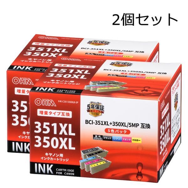 2個セット キヤノン互換インクBCI-351XL+350XL/5MP 顔料ブラック+ 4色入 INK...