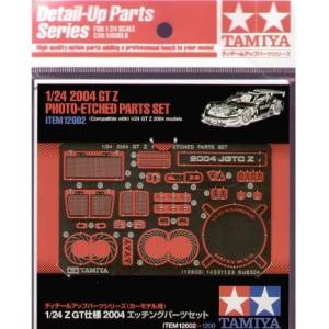 1/24 Z GT仕様 2004 エッチングパーツ タミヤ ディテールアップパーツ 12602 プラモデル