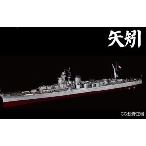 フジミ模型 1/700 帝国海軍シリーズ No.37 日本海軍軽巡洋艦 矢矧 フルハルモデル プラモデル