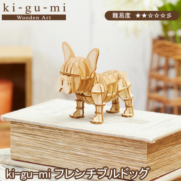 エーゾーン 立体パズル 木製 フレンチブルドッグ パズル 木製 8.2×5.3×7.5cm Wood...