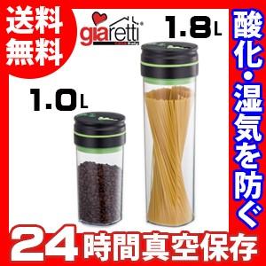 ジアレッティ 自動真空キャニスター 2個セット 1.0L 1.8L 送料無料 電池式 食品 保存容器 密閉 おしゃれ プラスチック ドライフード パスタ コーヒー 豆｜e-rakuichi