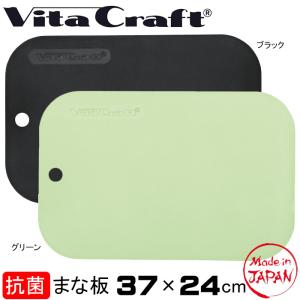 ビタクラフト 抗菌まな板 軽量 日本製 ブラック まな板 合成樹脂 抗菌SIAA エラストマー Vita Craft カッティングボード｜e-rakuichi