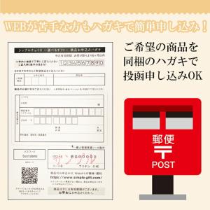 カタログギフト シンプルチョイス 1000円 ...の詳細画像4