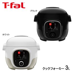 ティファール T-fal 電気圧力鍋 クックフォーミー 3L Cook4me 内蔵レシピ CY8701JP CY8708JP 人気 おすすめ