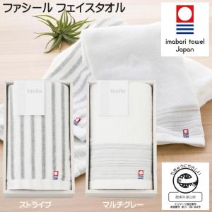 今治タオル ファシール フェイスタオル 綿100％ 日本製 不純物を除去 漂白した 環境にやさしい 酸素系漂白綿｜e-rakuichi