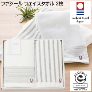 今治タオル ファシール フェイスタオル 2枚 セット 詰合せギフト 綿100％ 日本製 不純物を除去 漂白した 環境にやさしい 酸素系漂白綿｜e-rakuichi