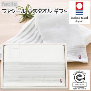 今治タオル ファシール バスタオル 詰合せギフト 綿100％ 日本製 不純物を除去 漂白した 環境にやさしい 酸素系漂白綿 送料無料｜e-rakuichi