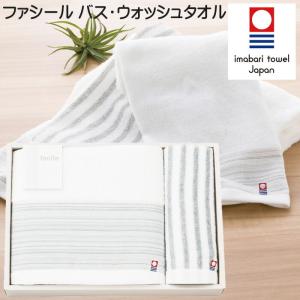 今治タオル ファシール バスタオル ウォッシュタオル セット 詰合せギフト 綿100％ 日本製 不純物を除去 漂白した 環境にやさしい 酸素系漂白綿｜e-rakuichi