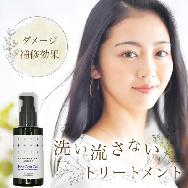 トリートメント 洗い流さない ヘアコートジェル50ml ヒアルロン酸50％ アウトバストリートメント...