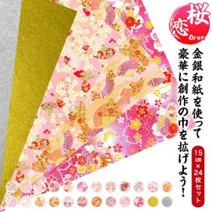 友禅和紙 手漉き 金銀和紙 桜恋Oren 藍華...の詳細画像2
