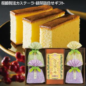 長崎製法 カステーラ 緑茶 詰合せギフト 洋菓子 お菓子 お土産 詰め合わせ カステラ｜e-rakuichi