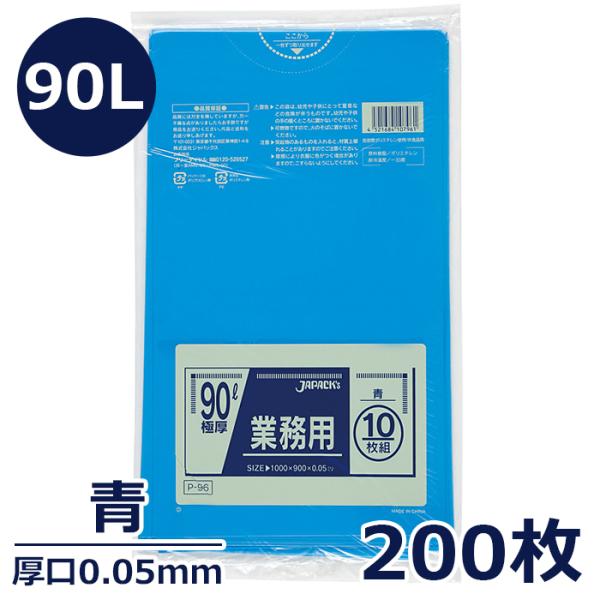 ゴミ袋 ポリエチレン製 90L 極厚0.05mm 青 200枚 袋 ごみ袋 業務用 通販 ごみふくろ