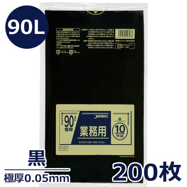 ゴミ袋 ポリエチレン製 90L 極厚0.05mm 黒 200枚 袋 ごみ袋 業務用 通販 ごみふくろ