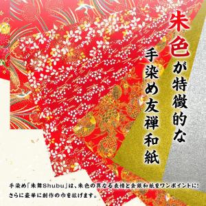 友禅和紙 手漉き 金銀和紙 朱舞Shubu 1...の詳細画像1