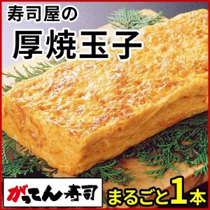 玉子焼き1本（約500g）　寿司屋のふっくらやわらか厚焼き玉子　江戸前風だし巻/恵方巻