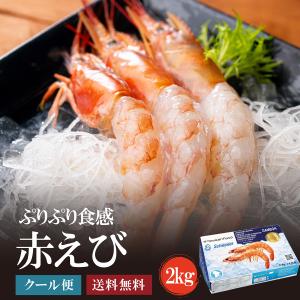 【北海道直送】大赤エビ　　1ｋｇ×2セット　船内急速凍結 加熱用 冷凍 アルゼンチン赤エビ L1 2kg 20から40尾入 業務用 大