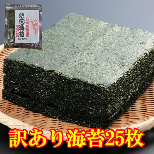 焼き海苔 九州有明産焼海苔 大判全型25枚　送料無料 おにぎり 焼きのり 訳あり海苔 メール便でお届...