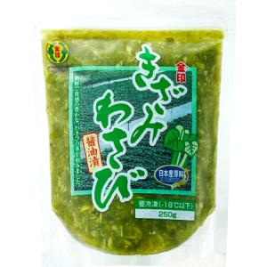 きざみ山葵250g　/醤油漬け/業務用/きざみわさび/きざみワサビ/がってん