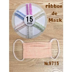 No.9715[ゴム]モールフリルオーガンジー15ミリ[ｍカット売り]