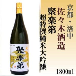 聚楽第 純米大吟醸 1800ml 佐々木酒造(株) 「京都の酒 日本酒 清酒 京都の地酒」洛中