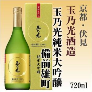 玉の光 純米大吟醸酒 備前雄町100% 720ml   玉乃光酒造(株) 「京都の酒 日本酒 清酒 ...