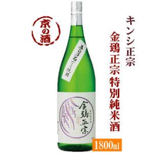 金鵄正宗 特別純米酒 1800ml  キンシ正宗(株) 1.8L 「京都の酒 日本酒 清酒 京都の地酒」伏見｜e-sakedot