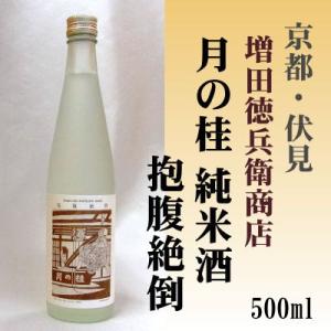 月の桂 抱腹絶倒 純米酒 500ml低アルコール 増田徳兵衛商店 「京都の酒 日本酒 清酒 京都の地酒」 伏見の商品画像