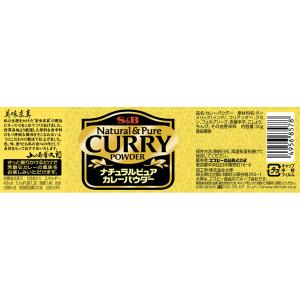 エスビー食品公式 ナチュラルピュアカレーパウダ...の詳細画像1