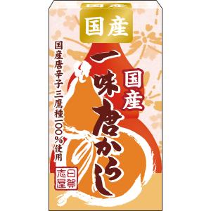 日賀志屋 国産一味唐からし 14g（ひょうたん入り） エスビー食品公式｜e-sbfoods