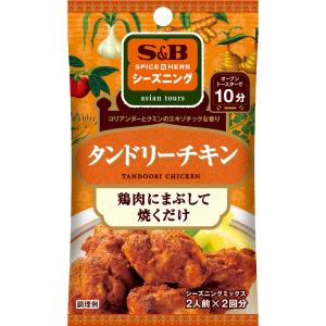 S&amp;Bシーズニング タンドリーチキン 12g エスビー食品公式