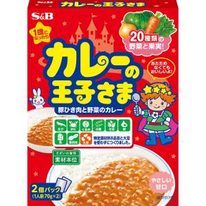 カレーの王子さま レトルト 2個パック お子様カ...の商品画像