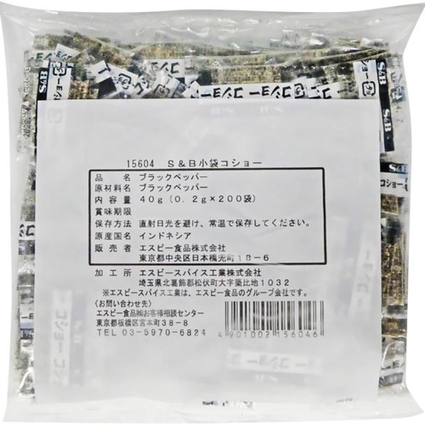 S&amp;B小袋コショー40g（0.2g×200袋） エスビー食品公式
