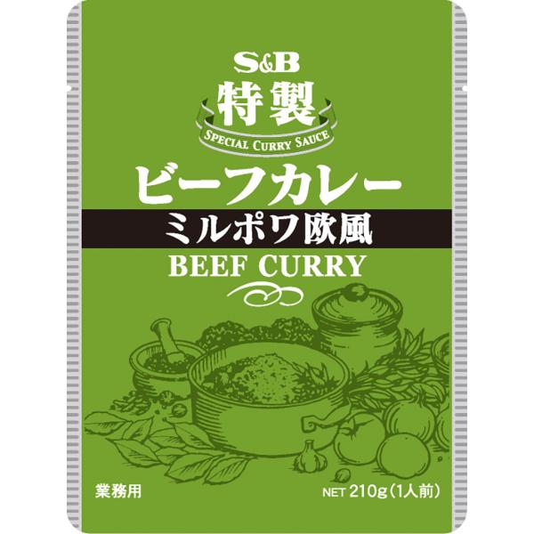 特製ビーフカレー ミルポワ欧風 210g 業務用 レトルトカレー 1食分 エスビー食品公式