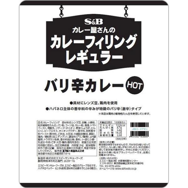 カレー屋さんのカレーフィリング レギュラーバリ辛カレー 2kg×6袋 業務用 エスビー食品公式