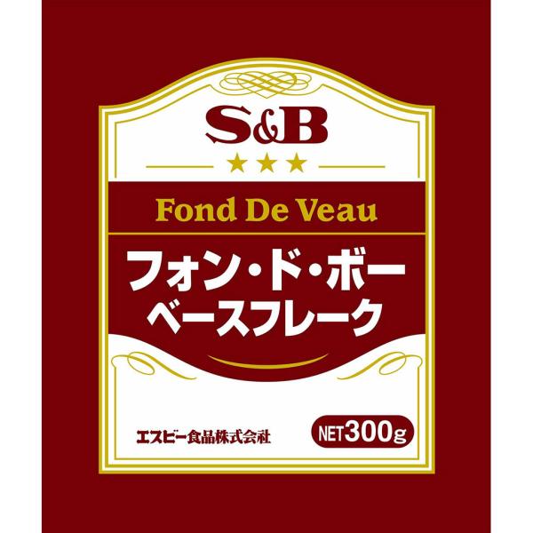 フォン・ド・ボーベースフレーク 300g 業務用 エスビー食品公式