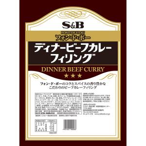 ディナービーフカレーフィリング 1kg 業務用 エスビー食品公式