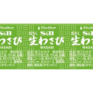 S&B小袋おろし生わさび1.5g×20...の詳細画像2