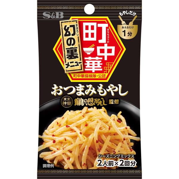 町中華シーズニング おつまみもやし 17g エスビー食品公式