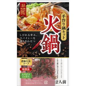 CRAFT STYLE 火鍋 88.6g 中華 手作り 辛口 鍋の素 エスビー食品公式｜e-sbfoods