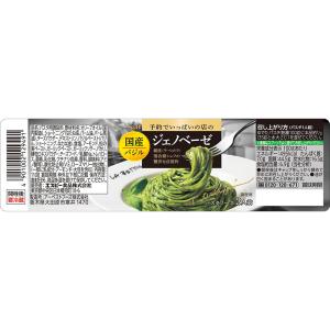 予約でいっぱいの店のジェノベーゼ 110g パ...の詳細画像1