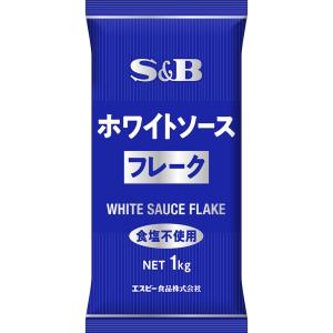 ホワイトソースフレーク 1kg  業務用 エスビー食品公式