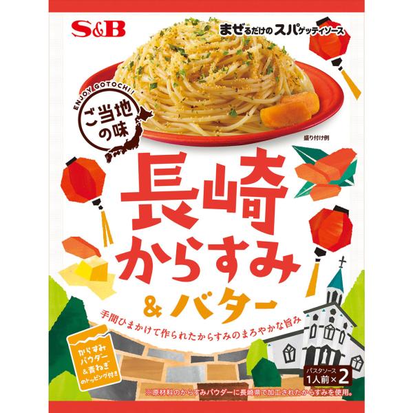 まぜるだけのスパゲッティソース ご当地の味 長崎からすみ＆バター 42.8g パスタソース あえる ...