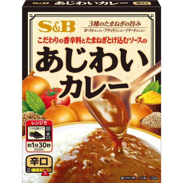 あじわいカレー 辛口 170g レトルトカレー レンジ可 簡単 時短 クミン コリアンダー エスビー...