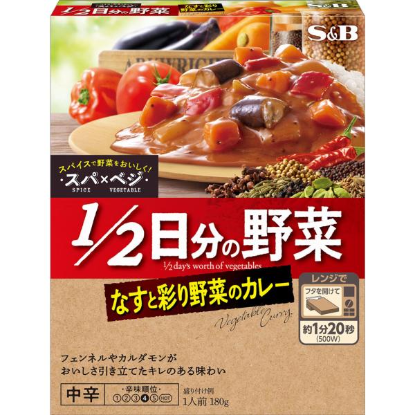 スパ×ベジ 1／2日分の野菜 なすと彩り野菜のカレー 中辛 180g レトルトカレー レンジ可 簡単...