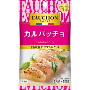 ＦＡＵＣＨＯＮシーズニング カルパッチョ 5.6g シーズニング フォション フォーション カルパッチョ 前菜 サラダ エスビー食品公式｜e-sbfoods